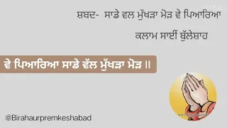 ve pyareya sade wal mukhda mod