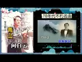宝岛歌王 | 青山【问白云】千山你飄零 萬水你曾遊
