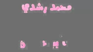 الحبايب كدابين دندنها