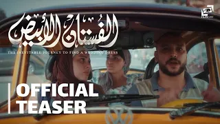 The Inevitable Journey To Find A Wedding Dress Official Teaser الفستان الأبيض الإعلان التشويقي 