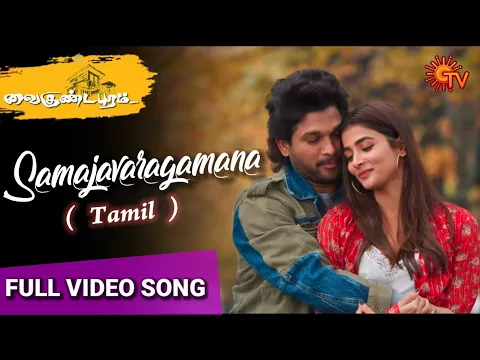 Download MP3 Samajavaragamana - Tamil Video Song | Allu Arjun | Thaman S | Vaikundapuram