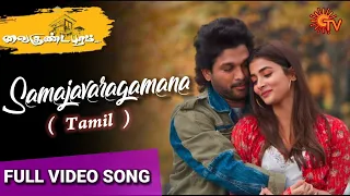 samajavaragamana tamil video song allu arjun thaman s vaikundapuram
