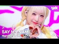 Lagu SAY MY NAME セイマイネーム 세이마이네임 - Hard to Love (❤️LOVE) [Music Bank] | KBS WORLD TV 260123