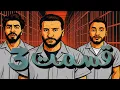 Download Lagu آخرای داستان چی شد ؟