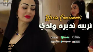 Warda Charlomanti Nrabih W Ndirah Kima Waldi تديره كما ولدي EXCLUSIVE LIVE 