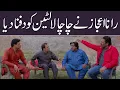 Lagu Rana Ijaz buried Uncle Lalten | Rana Ijaz New Funny Video | Standup Comedy By Rana Ijaz | #ranaijaz