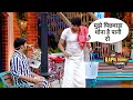 Lagu चंदू ने माँगा पिछवाड़ा धोने के लिए कपिल से पानी | The Kapil Sharma Show S2
