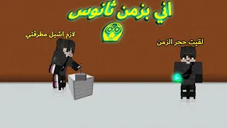 ماين كرافت لقيت حجر الزمن  قدرت ارفع مطرقة ثور      دندنها