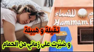 سخفت بلعاني هههه و صدقت دايرة الضحك ف راسي قصص مغربية قصص واقعية قصص زينب 