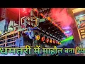 Download Lagu Dj Saranga Music || Hum Katha Sunate || Ramnavmi Road Show Dhamtari || DJ RS ZONE || 2022