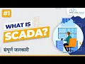 What is SCADA Supervisory Control and Data Acquisition SCADA Tutorial