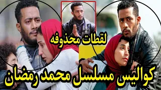 كواليس مسلسل المشوار محمد رمضان 2022 مسلسل المشوار محمد رمضان مسلسل المشوار محمد رمضان 2022 