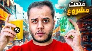 من 1 الى 10 000 في 30 يوم 18 بياع عصير  من 1 الى 10 000 في 30 يوم 18 بياع عصير