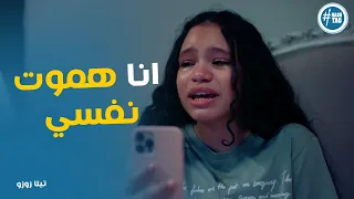 صدمة الكل من رسالة ديجا تيتا زوزو 