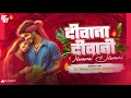 Download Lagu Diwana Diwani दीवाना दीवानी | Cg Dj Song | Dj Bhageshwr Mandla