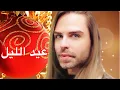 Download Lagu Arabic christmas songs - Silent night arabic version Alain Martinos 2016