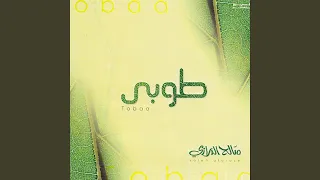 على وعدك دندنها