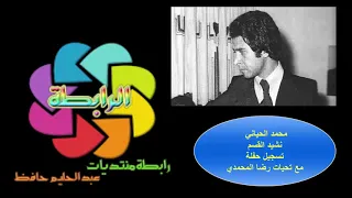 محمد الحياني نشيد القسم تسجيل حفلة 