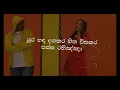 CHINTHY - Lassanata Idunu / ලස්සනට ඉදුනු (Lyrics)
