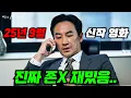 Download Lagu 와.......개봉하자마자 바로 달려가세요..... 🔥엄태웅X박상면🔥주연의 부패한 교육 시스템과 학부모들의 실체를 보여준 역대급 미친 한국 영화 ㄷㄷ ≪마지막 숙제≫ 몰아보기!!!