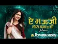 Download Lagu YE BHAUJI MORO BANAUTI - ऐ भऊजी मोरो बनाऊती - DJ VICKY PROFESSIONAL - 150 BPM -