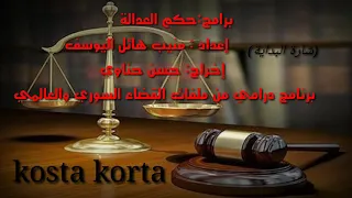شارة أصلية حكم العدالة بداية و نهاية The Rule Of Justice 