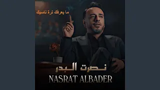 ما يعرفك دندنها