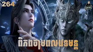perfect world full story explained episode 264 264