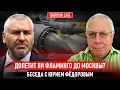 Download Lagu ДОЛЕТИТ ЛИ ФЛАМИНГО ДО МОСКВЫ? БЕСЕДА С ЮРИЕМ ФЕДОРОВЫМ @fedorovexpert