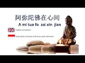 Download Lagu Amituofo zai xin jian 阿弥陀佛在心间 Buddhist song with lyric