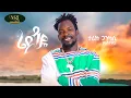 Download Lagu Tariku Gankisi - Rieydayie - ታሪኩ ጋንኪሲ - ሬይዳዬ - New Ethiopian Music 2022 (Official Video)