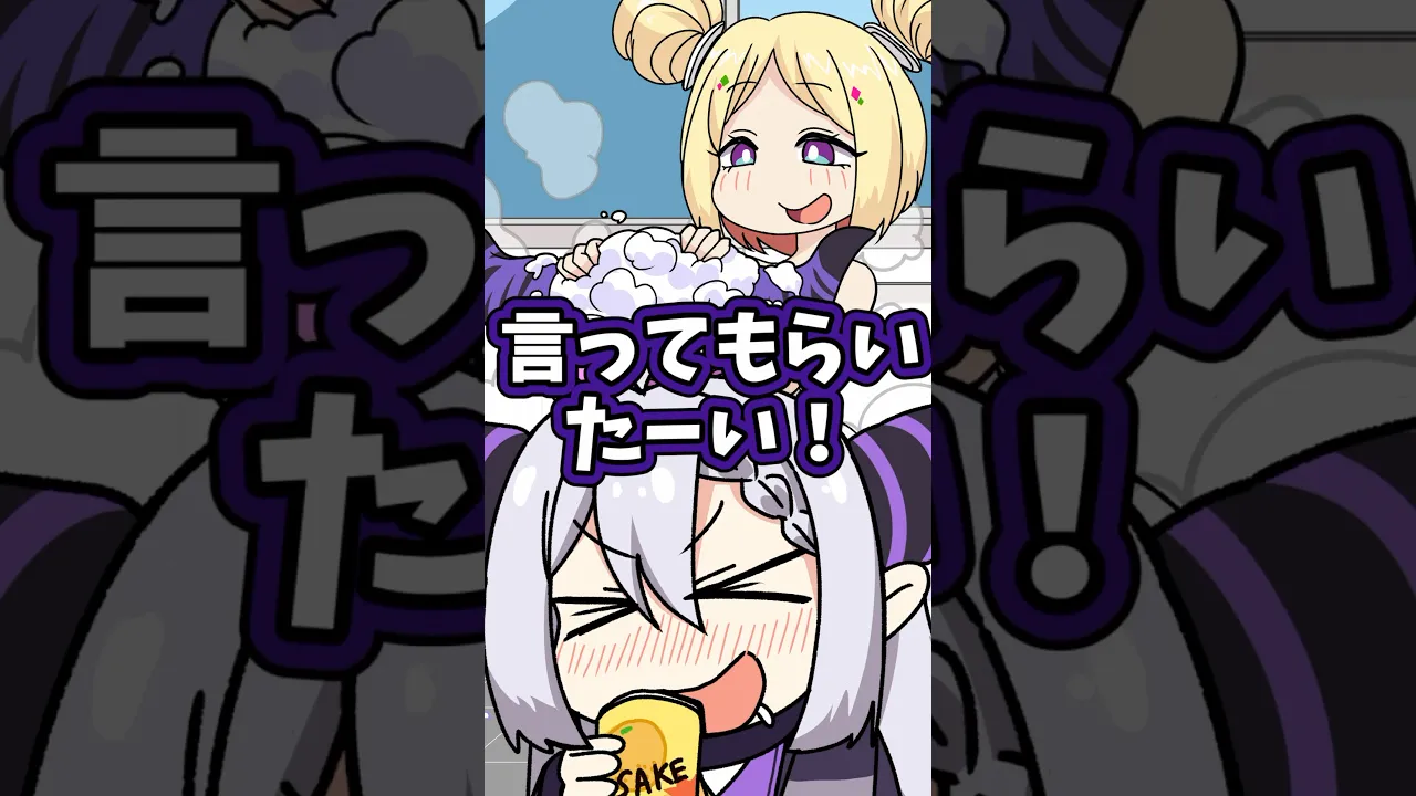 【アニメ】酔っ払って欲望を大解放してしまったラプ様がキモすぎる??? #shorts Vtuber切り抜き【ラプラス・ダークネス/ホロライブ】