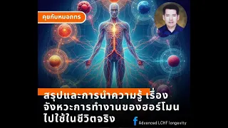 ทำไมควรหยุดกินอาหารในช่วงเวลาที่เมลาโตนินเริ่มหลั่ง?