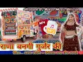 Lagu राणी बनगी गुर्जर की !! Rani Bangi Gurjar ki remix song !! Sharwan Racheti new #mixsong 