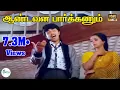 Download Lagu Andavana Parkanum Avanukku  || ஆண்டவன பார்க்கணும் || Super Hit Tamil Drinking H D Video Song