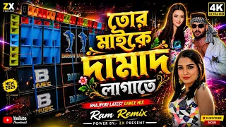 tor mi ka damad lago ta sj ram remix new bhajpuri viral song b music tasting viral bhajpuri song