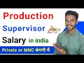 Production Supervisor Salary Supervisor Salary in India In Private or MNC Companies
