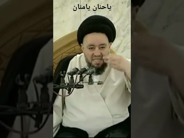⁣سيد حسين الشيرازي