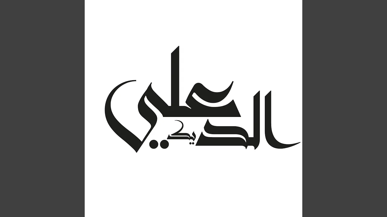 علوش علوش
