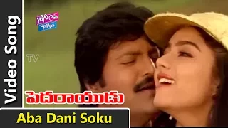 Download Aba Dani Soku Video Song | Pedarayudu Movie Songs | Mohan Babu, Soundarya | Koti | YOYO Cine Talkies MP3