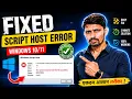 Windows script host error windows 10 startup fix 2023 in hindi