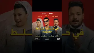 في حاجه غلط الكلام على ايه حوده بندق دلالية دندنها