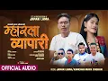 Download Lagu Mharla Byapari - Janak Lama \u0026 Kanchhi Maya Thokar • Chetan Lama • Sushil Tamang | New Tamang Selo