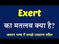 Exert meaning in Hindi Exert Ka Kya Matlab Hai English to Hindi