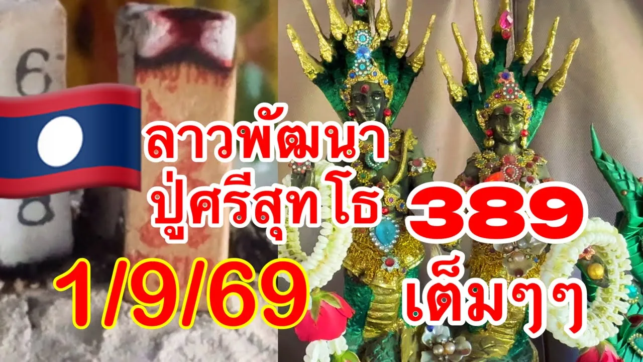 ลาวพัฒนา1/9/69🇱🇦🇱🇦
