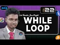The while and do while loop Part 22 Code thanish s java playlist
