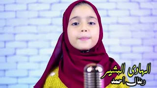 انشوده صلوا على نور ربنا الهادي البشير 