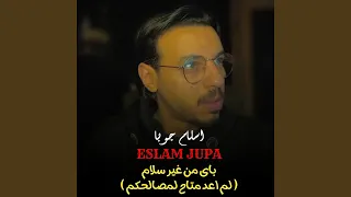 باى و من غير سلام 