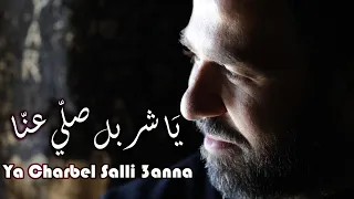يا شربل صل ي عن ا   الأب بيتر حنا   كلير خوري دندنها