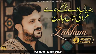 zakham bandian de piche bande tahir nayyer official video new punjabi song 2024